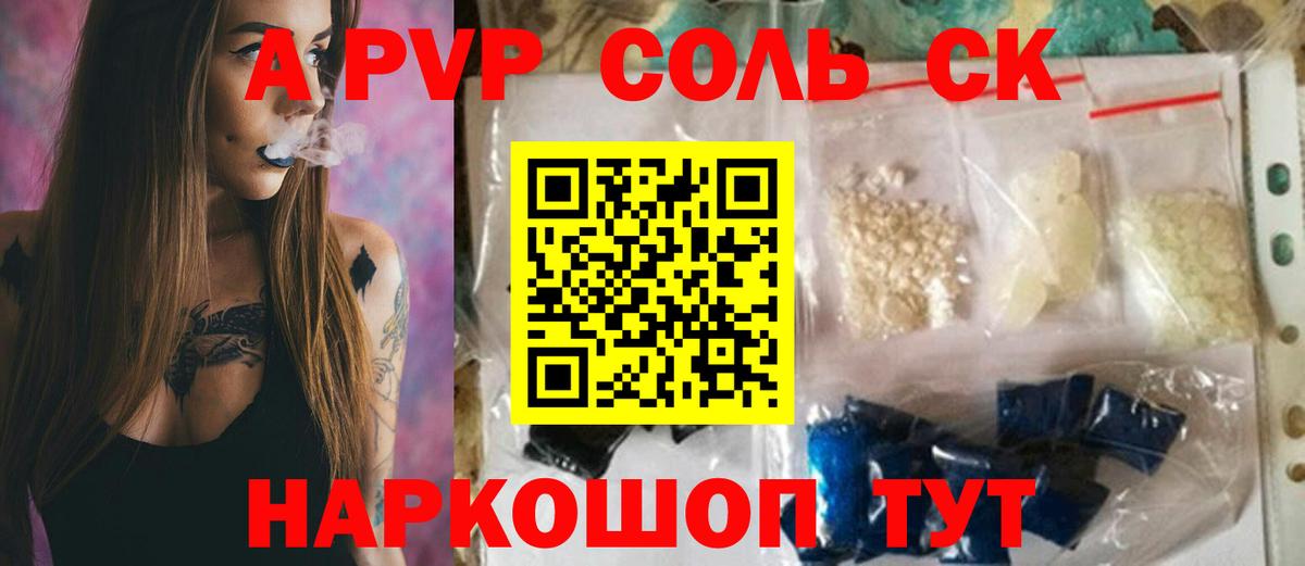 Alfa_PVP Соль Сертолово