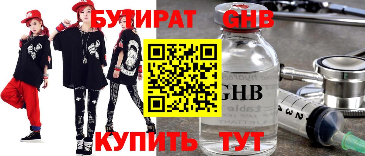 Сертолово  Бутират  Вход с VPN  Бутират бутандиол 