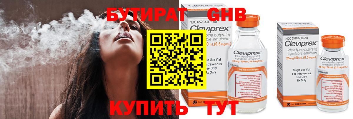 Бутират BDO Сертолово