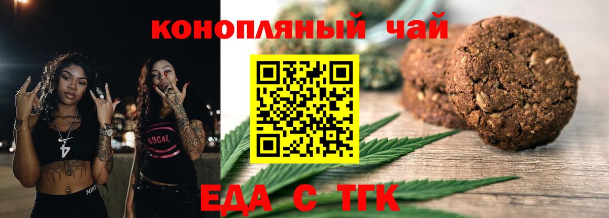Еда ТГК марихуана Сертолово