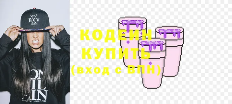 Кодеин Purple Drank  Сертолово 