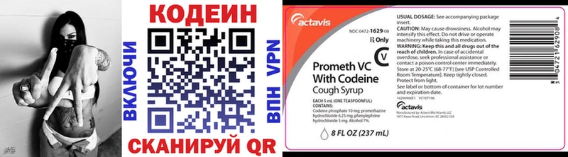 Codein напиток Lean (лин)  Сертолово 