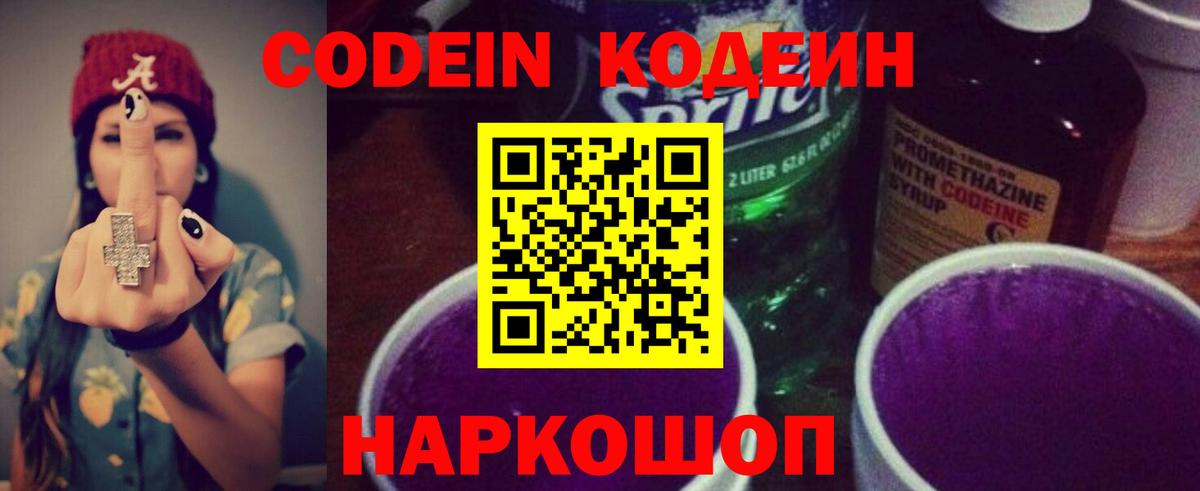 Сертолово  Кодеиновый сироп Lean напиток Lean (лин)  Codein Purple Drank  Вход с VPN 