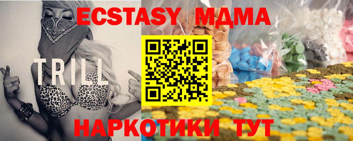 Ecstasy 280мг  Экстази MDMA  Сертолово 