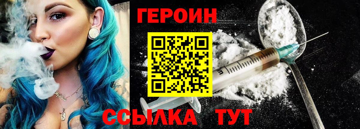 Сертолово  ГЕРОИН герыч  Героин  Вход с VPN 