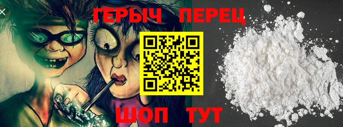 ГЕРОИН хмурый Сертолово