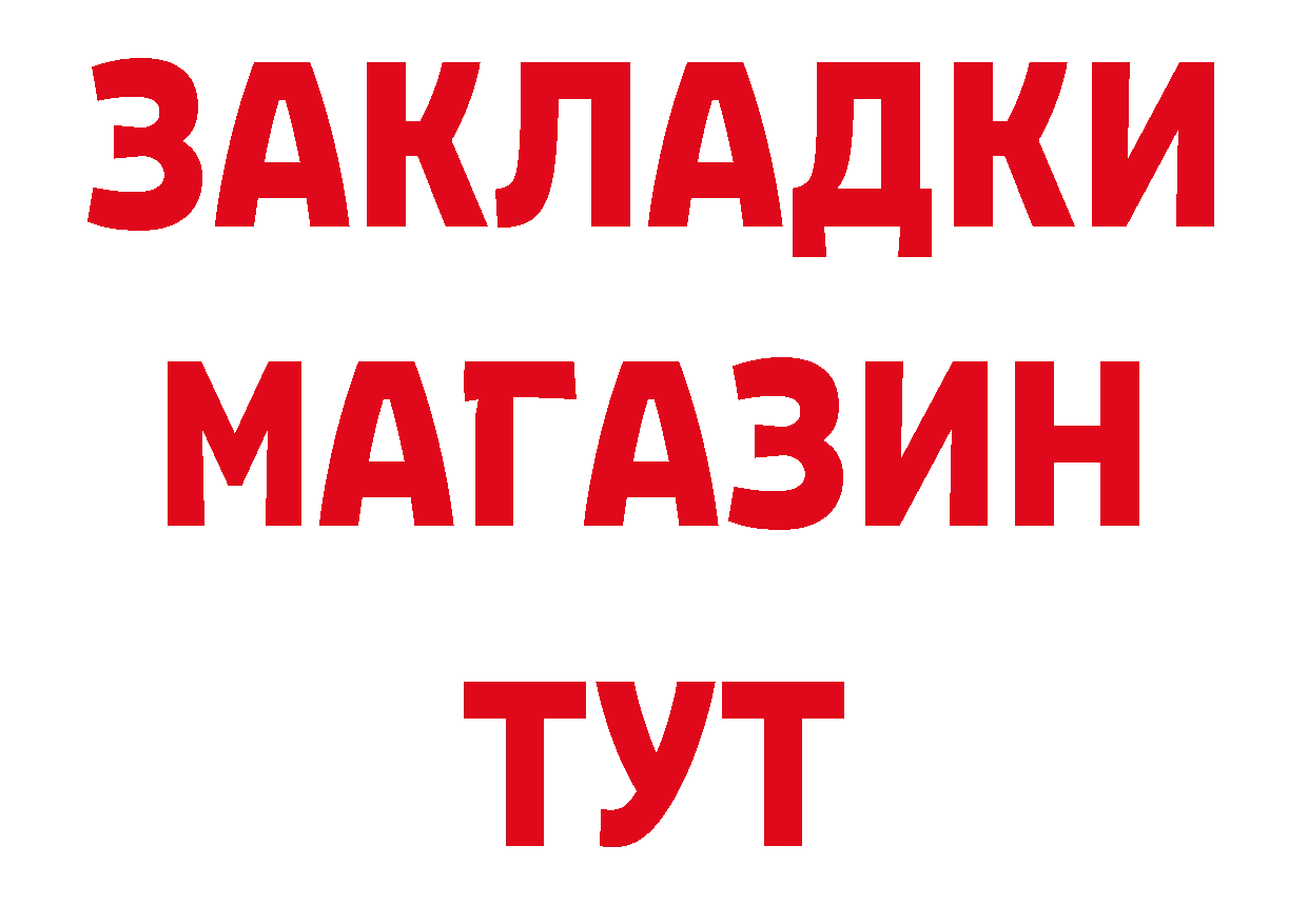 ГАШ Изолятор вход нарко площадка ссылка на мегу Сертолово